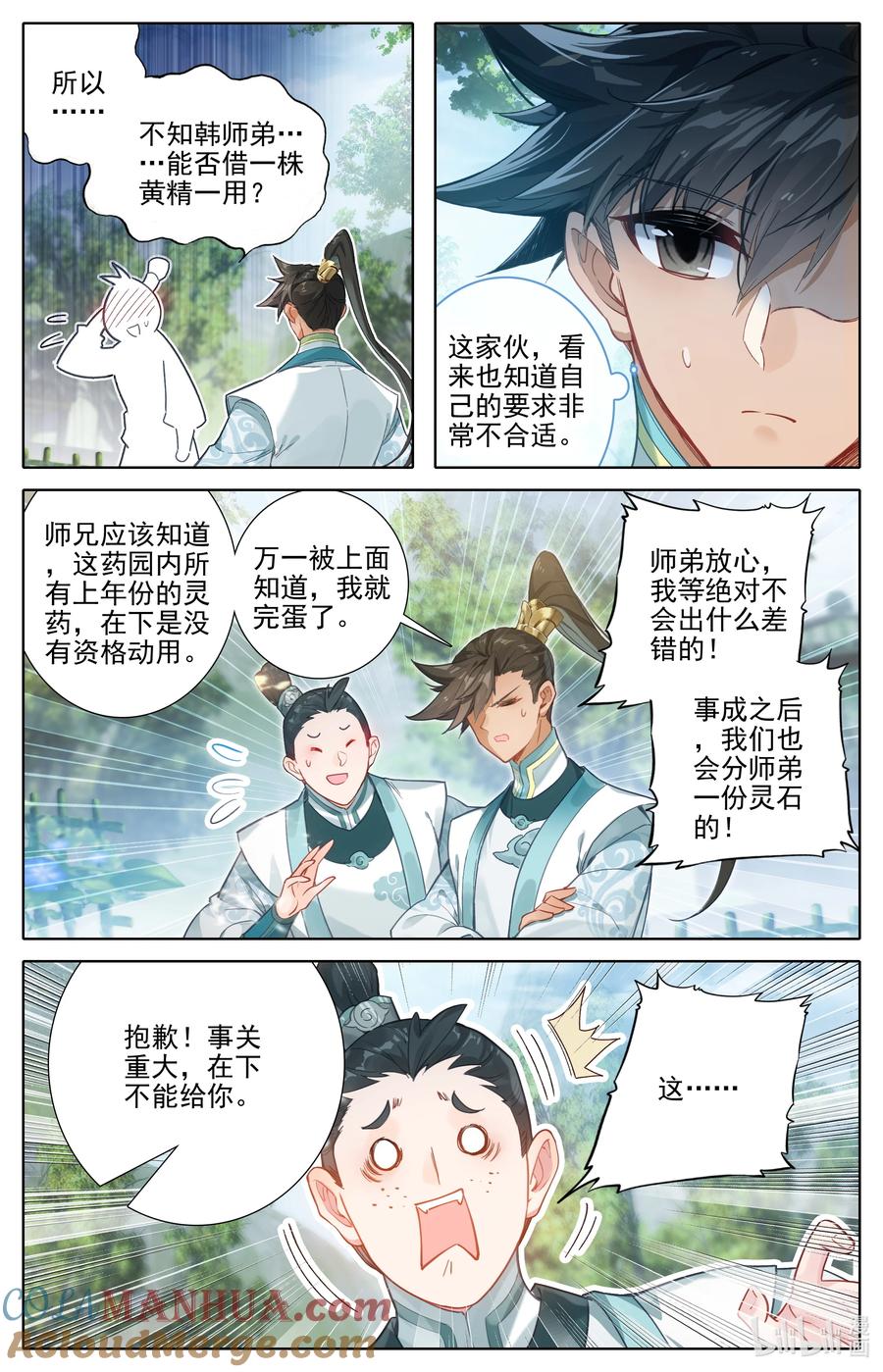 凡人修仙传 289 不合适 第9页