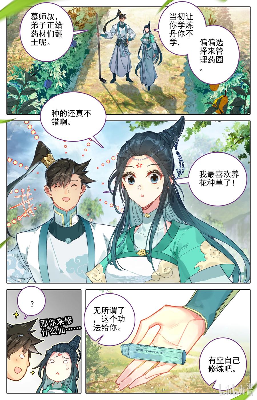 凡人修仙传 289 不合适 第2页