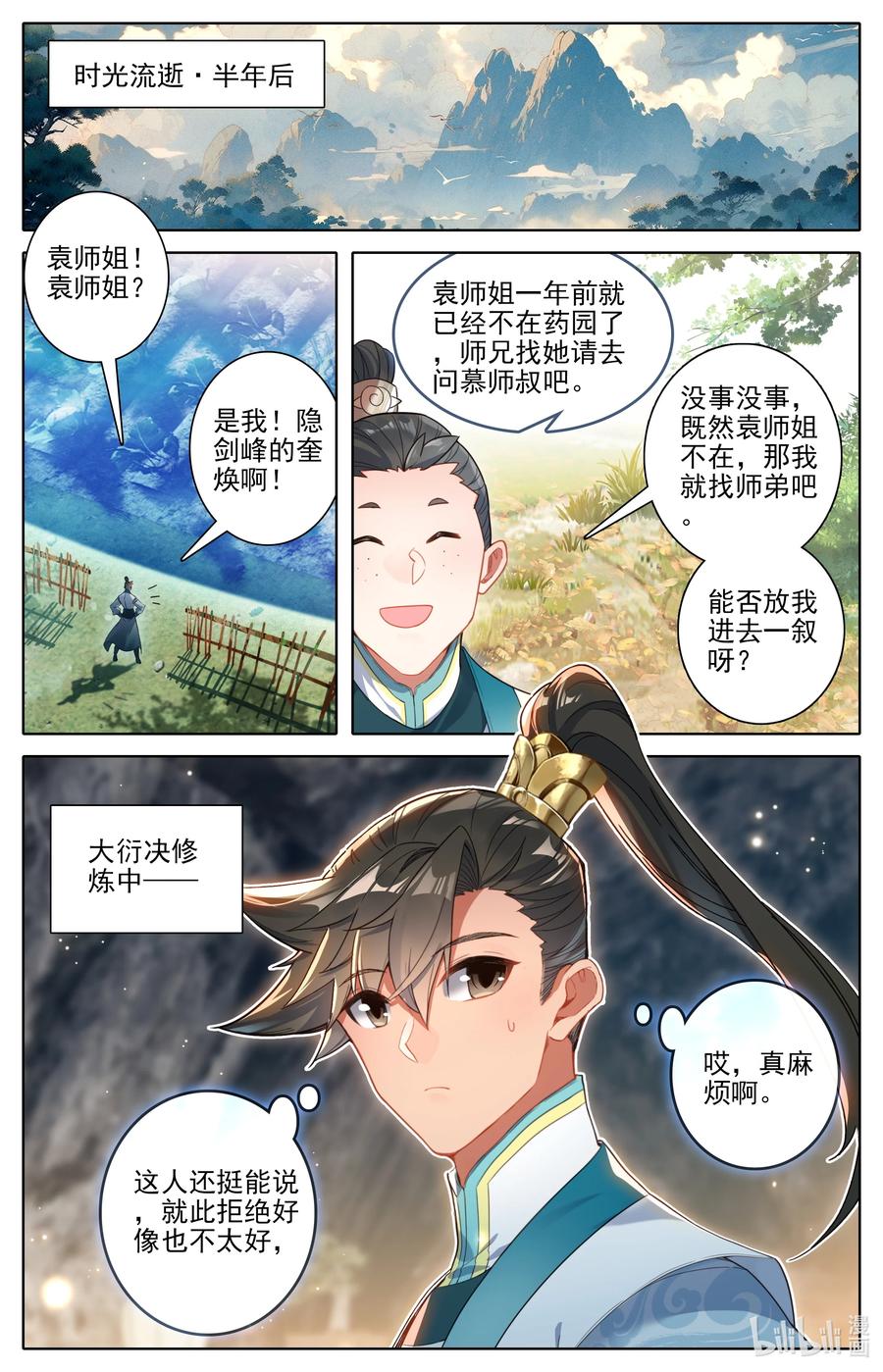 凡人修仙传 289 不合适 第6页