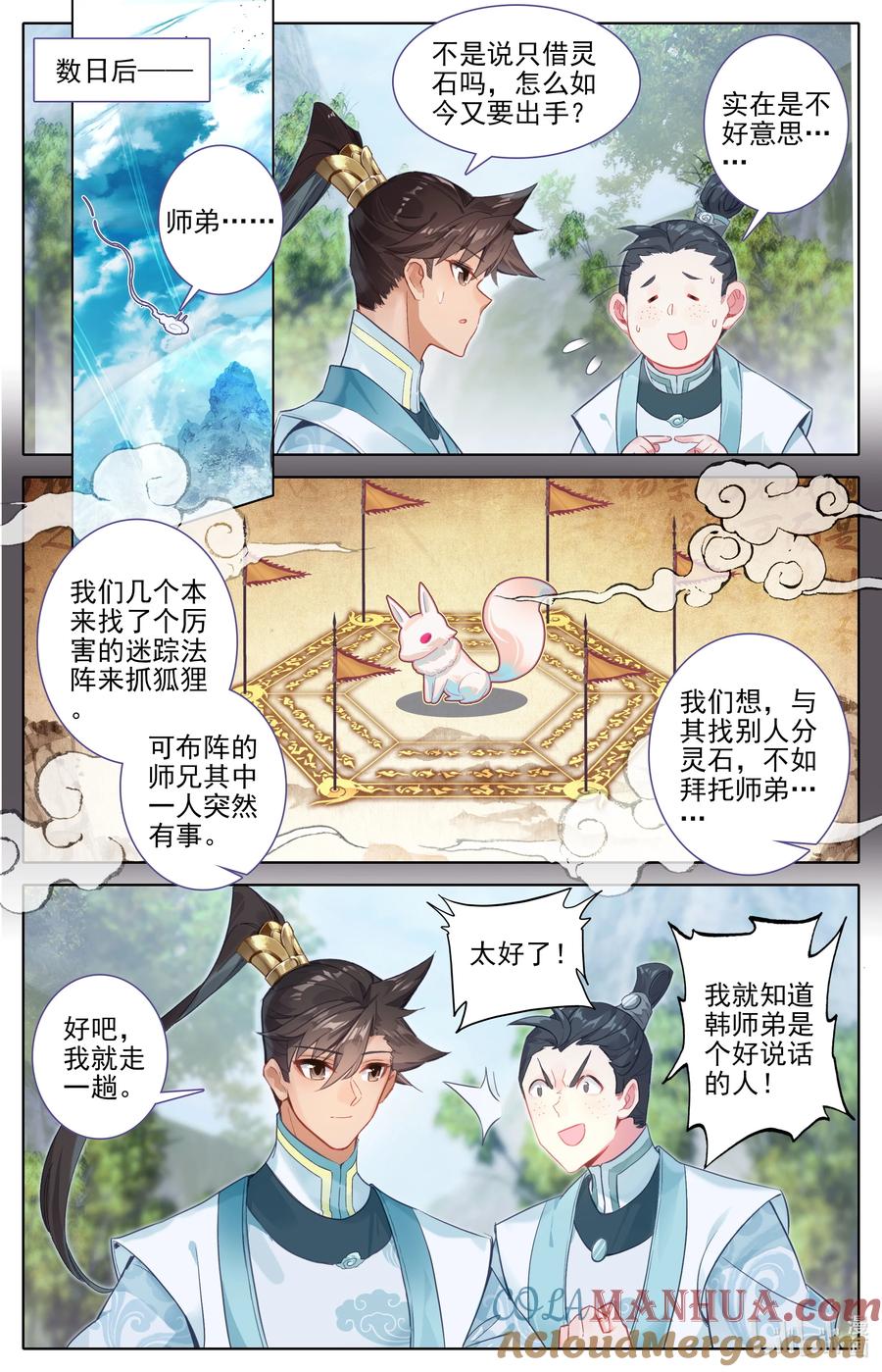 凡人修仙传 289 不合适 第11页