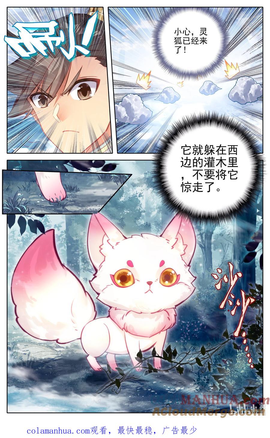 凡人修仙传 289 不合适 第17页