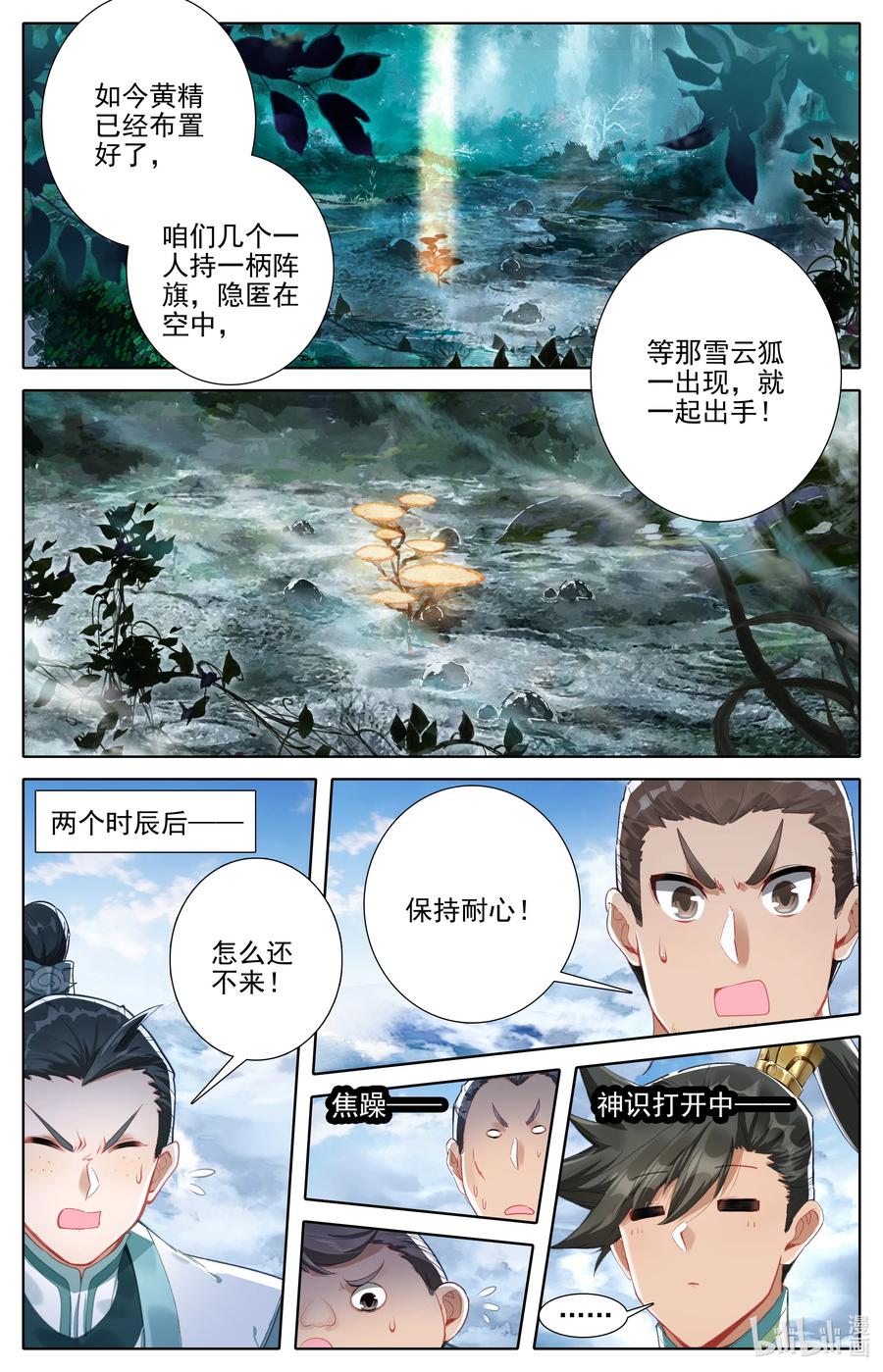 凡人修仙传 289 不合适 第16页