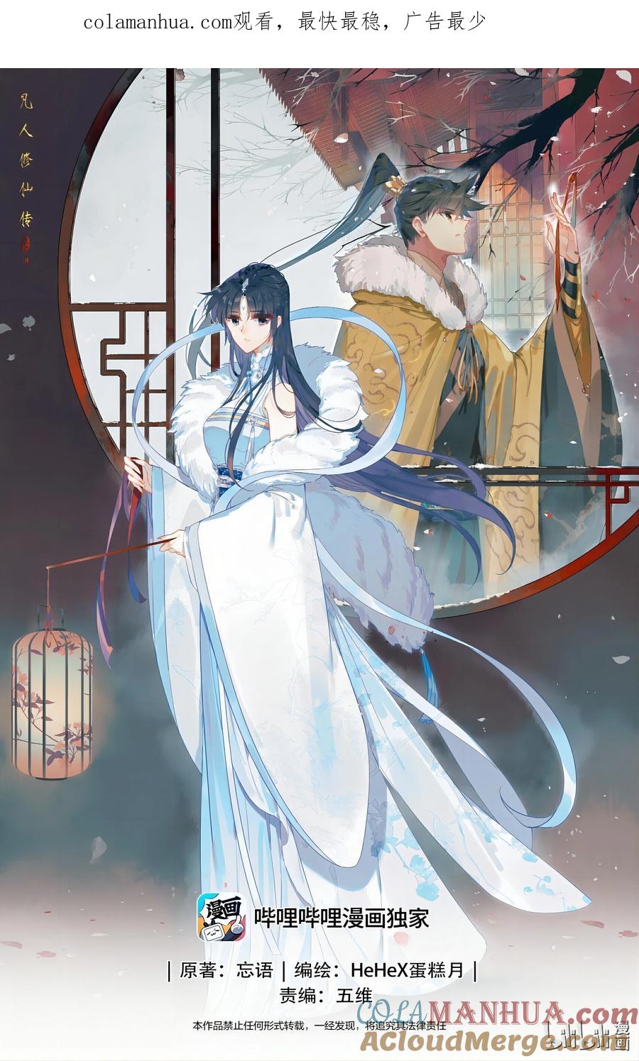 凡人修仙传 289 不合适 第1页