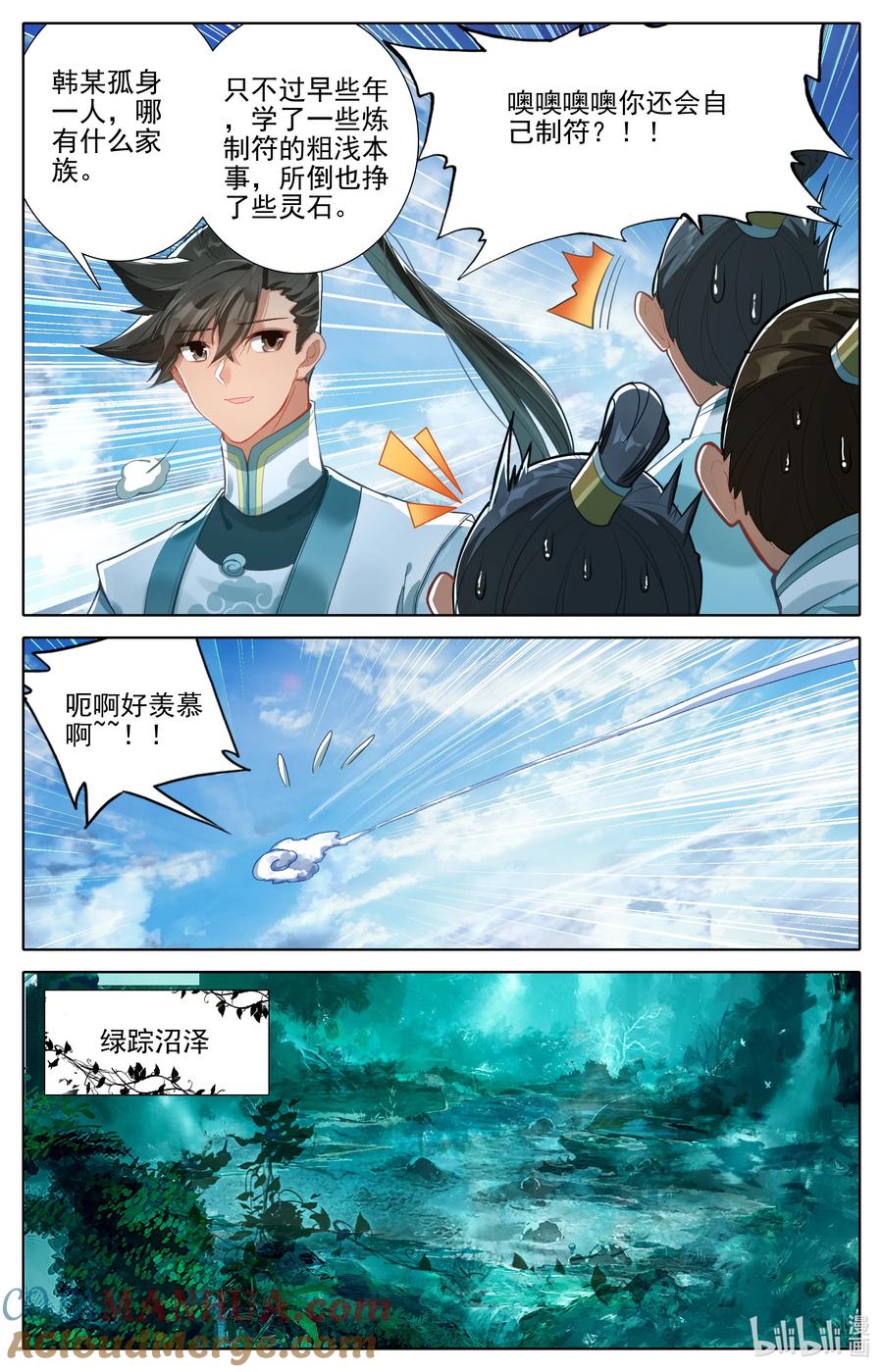 凡人修仙传 289 不合适 第15页