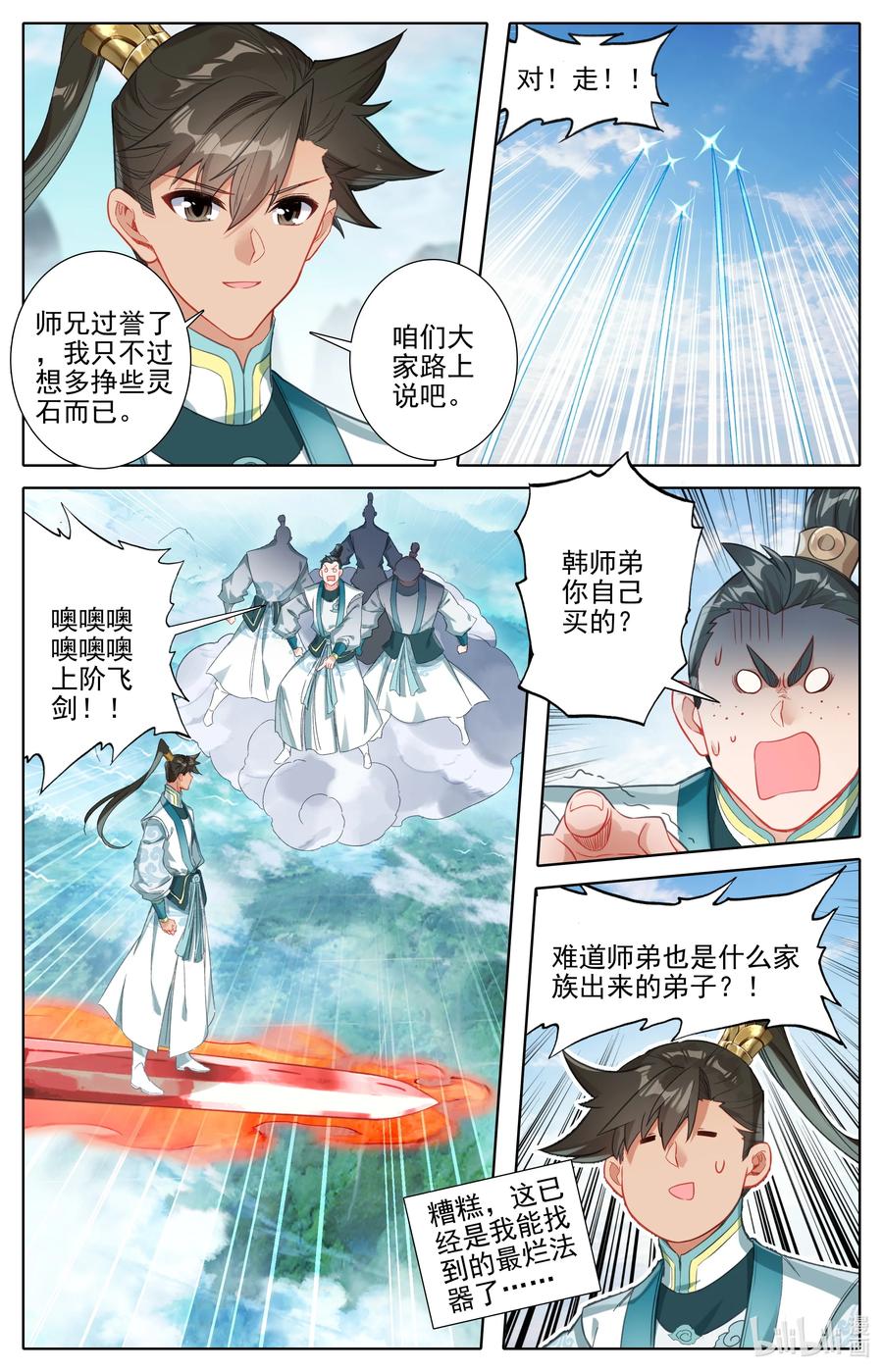 凡人修仙传 289 不合适 第14页