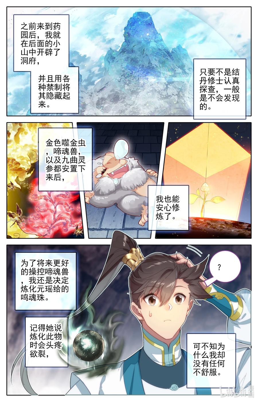 凡人修仙传 289 不合适 第4页