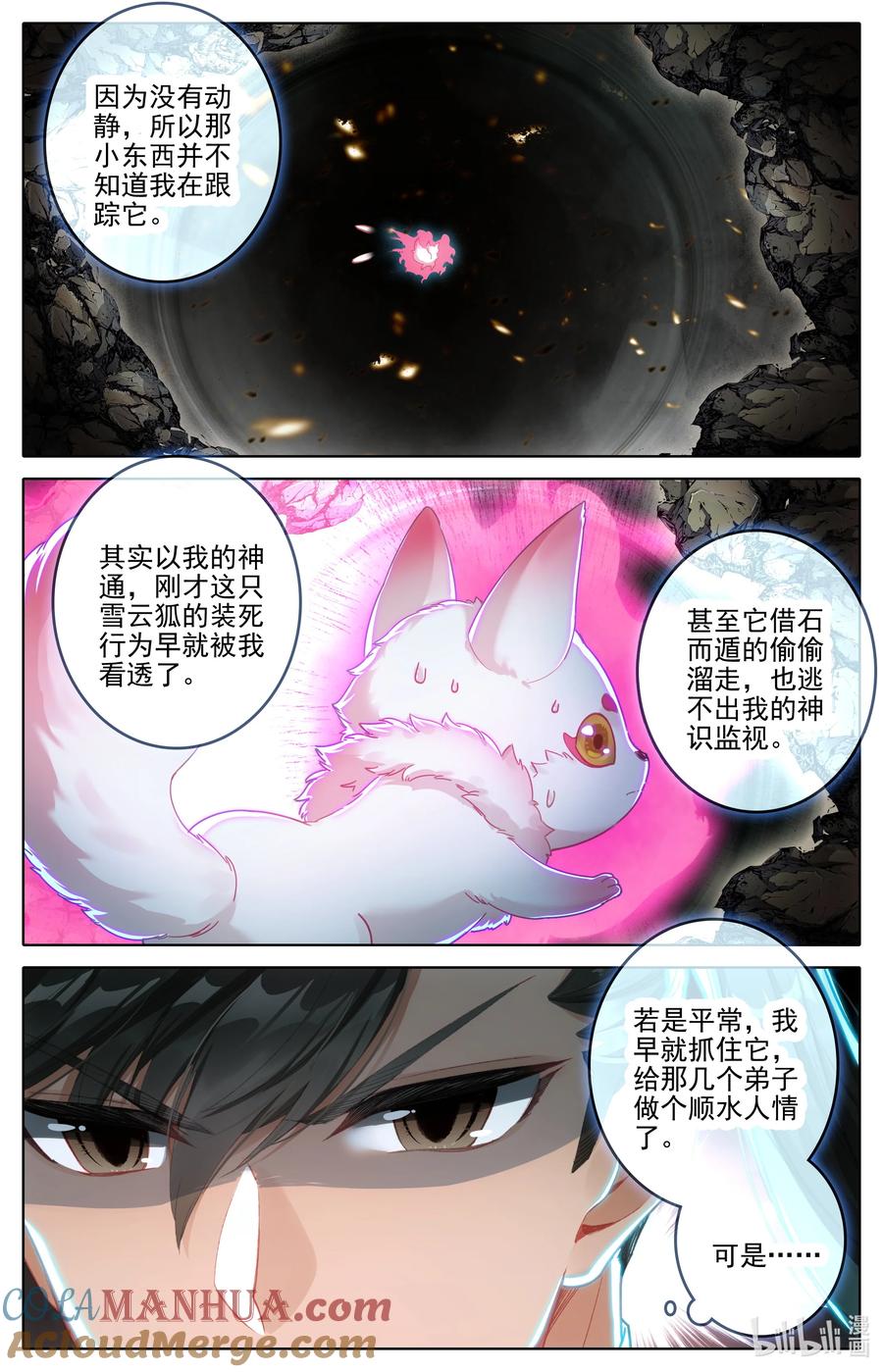 凡人修仙传 290 石室 第11页