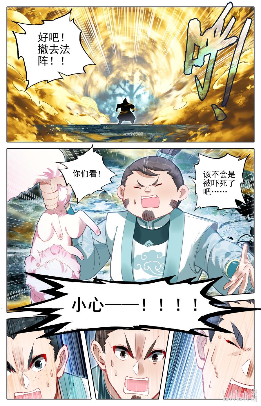 凡人修仙传 290 石室 第6页