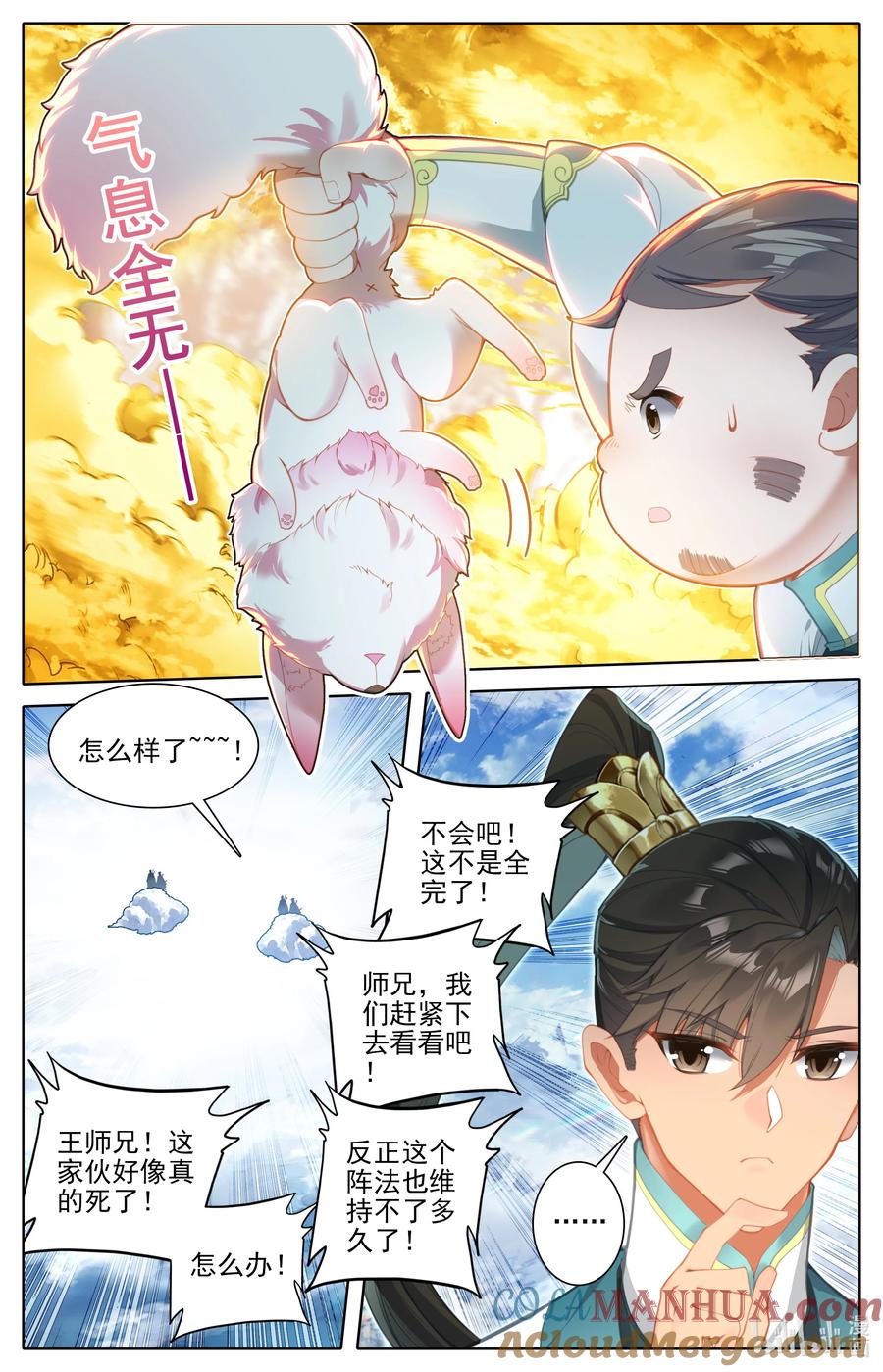 凡人修仙传 290 石室 第5页