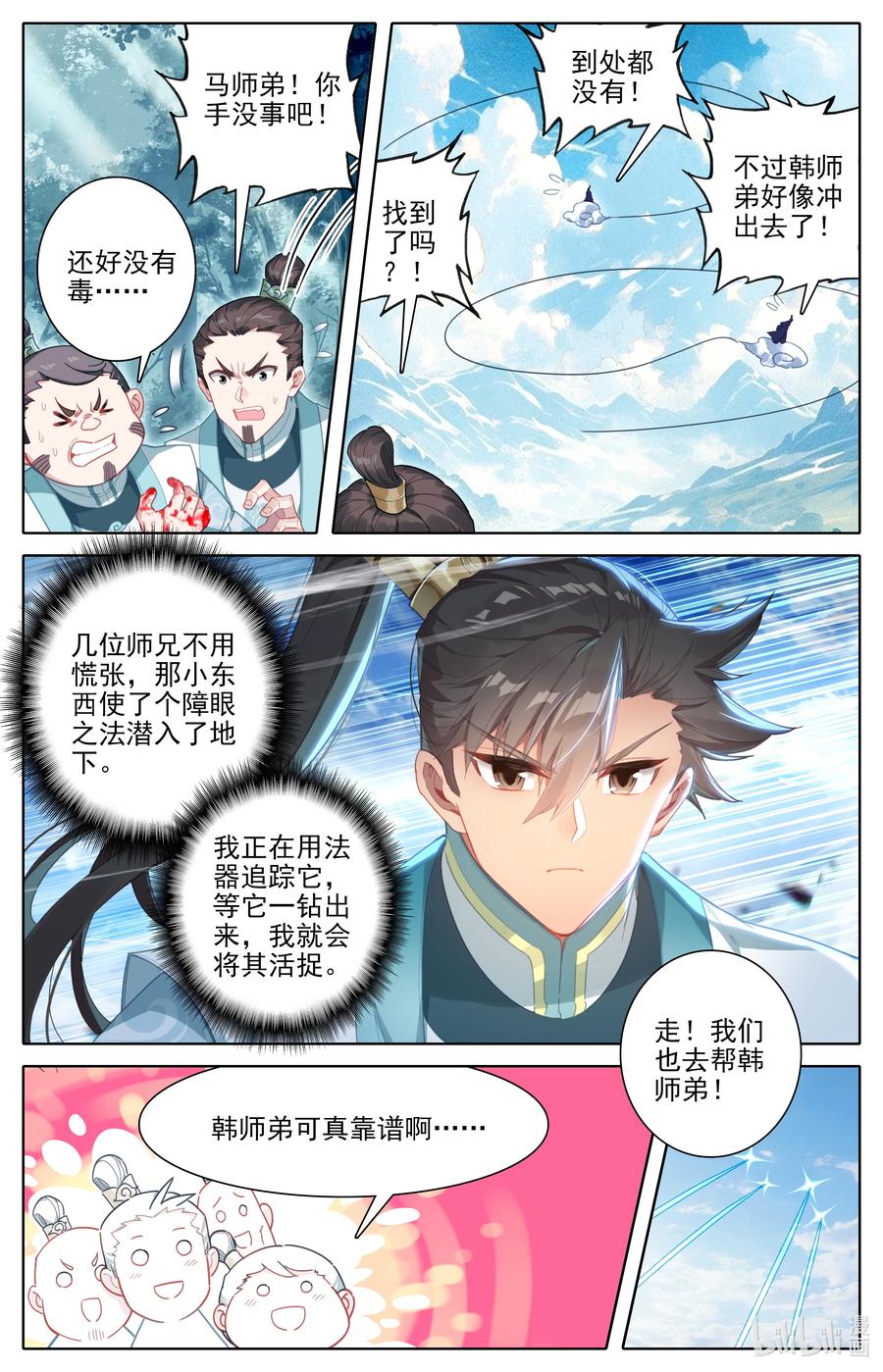 凡人修仙传 290 石室 第8页