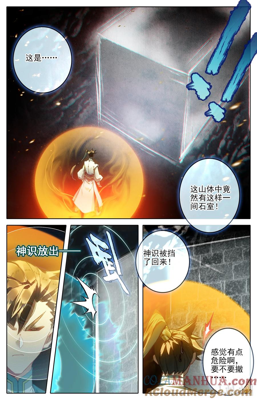 凡人修仙传 290 石室 第13页
