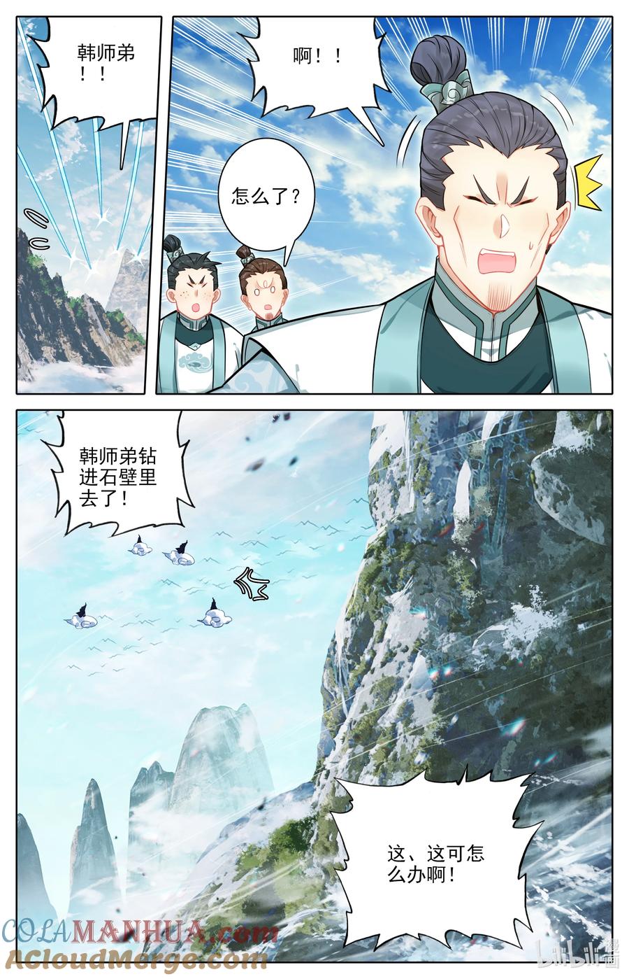 凡人修仙传 290 石室 第9页