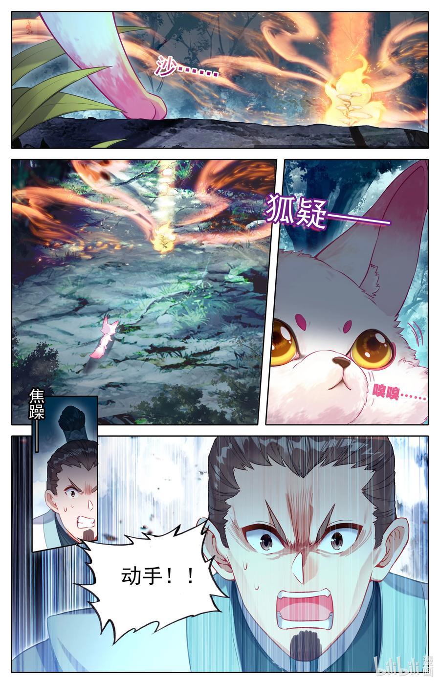 凡人修仙传 290 石室 第2页