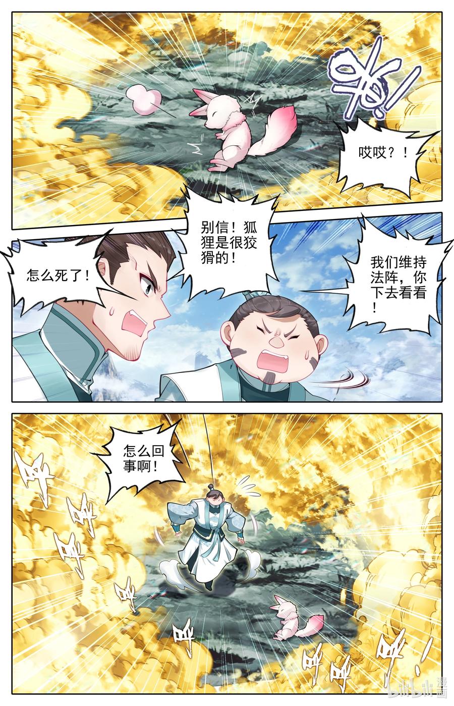 凡人修仙传 290 石室 第4页