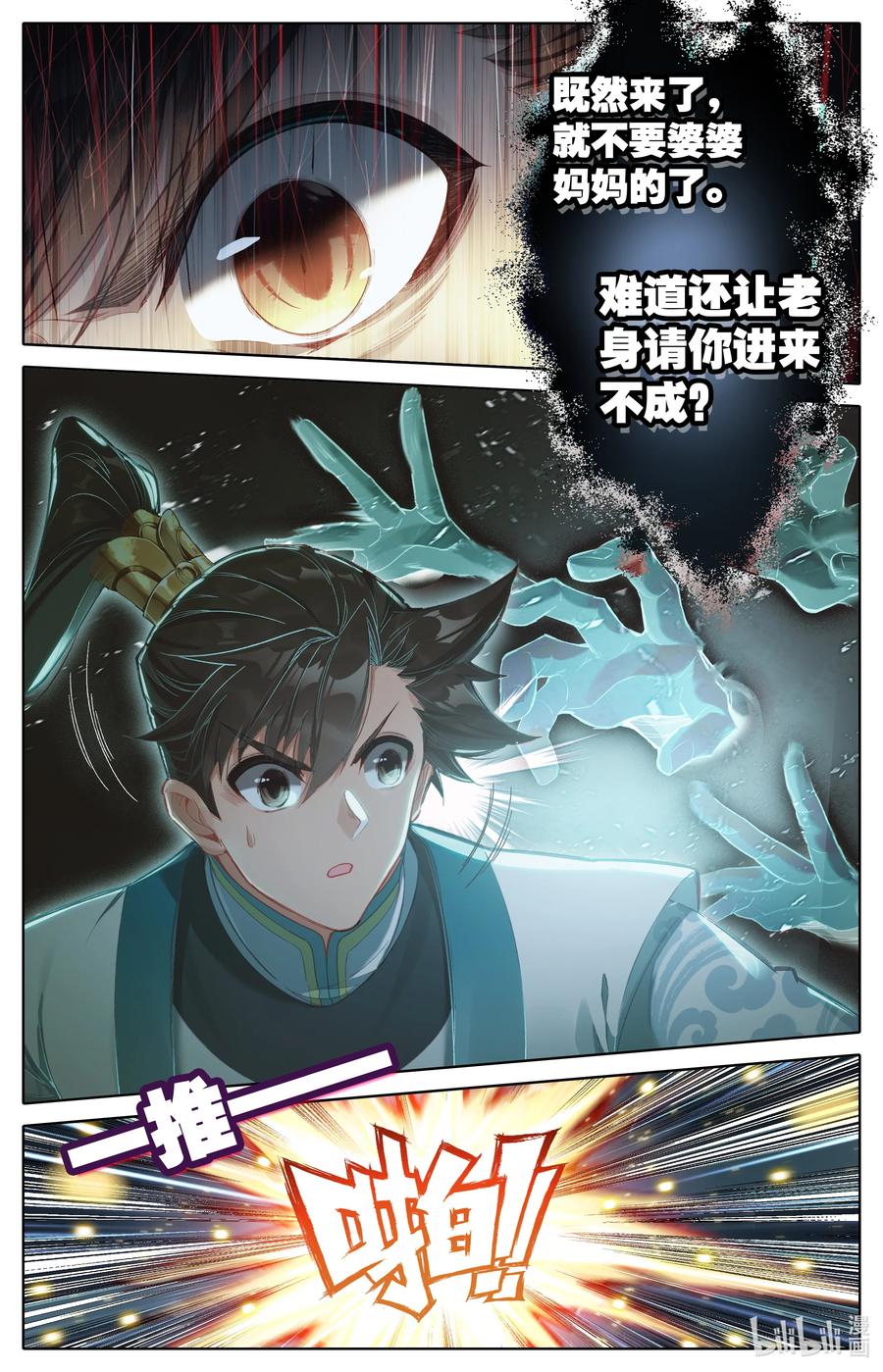 凡人修仙传 290 石室 第14页