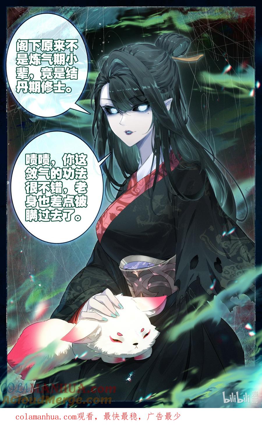凡人修仙传 290 石室 第17页