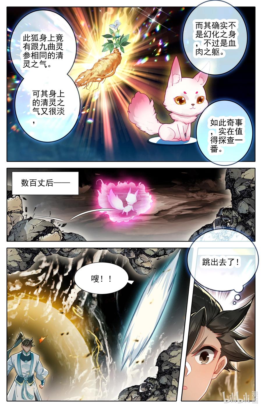 凡人修仙传 290 石室 第12页