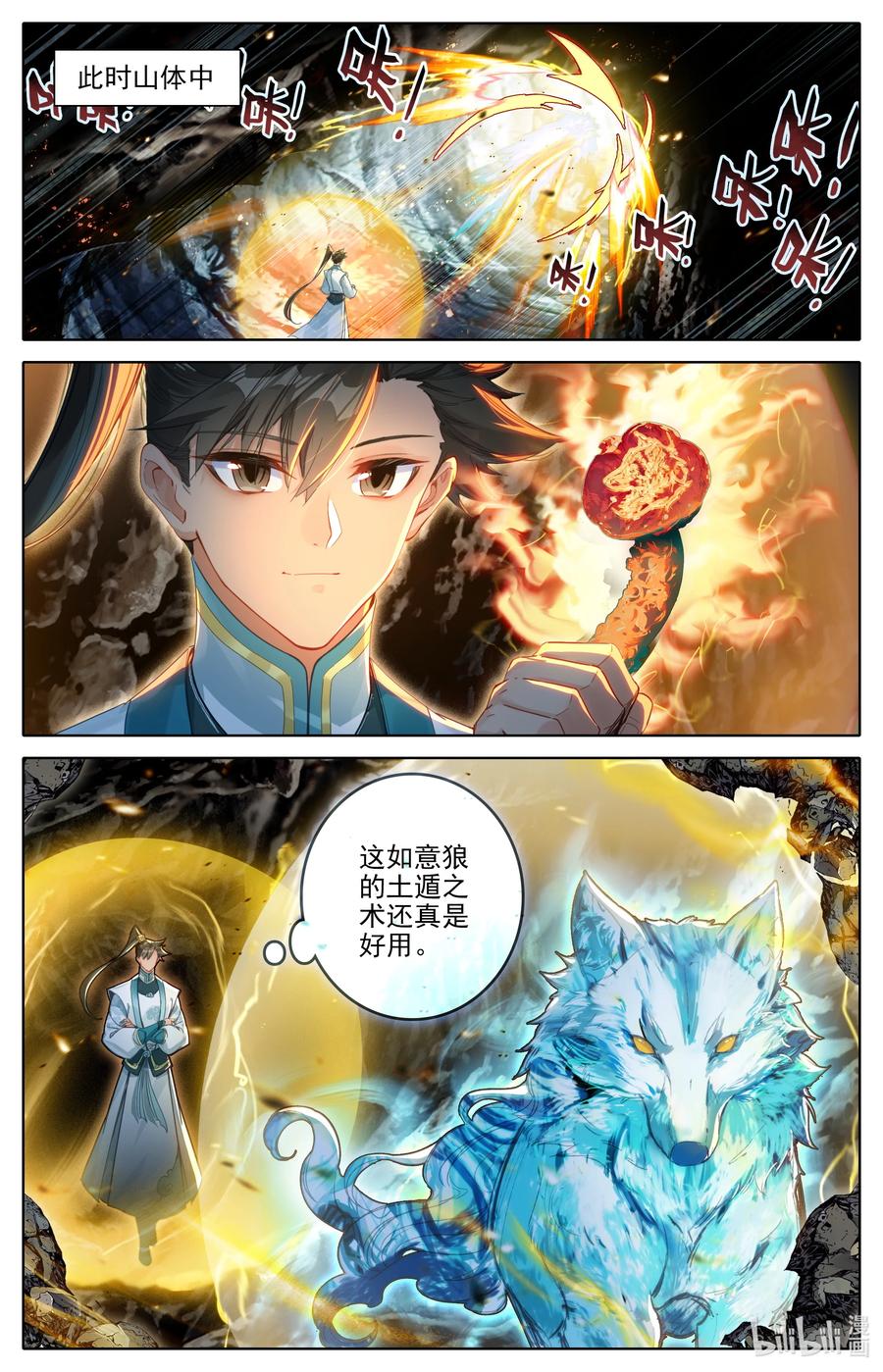 凡人修仙传 290 石室 第10页