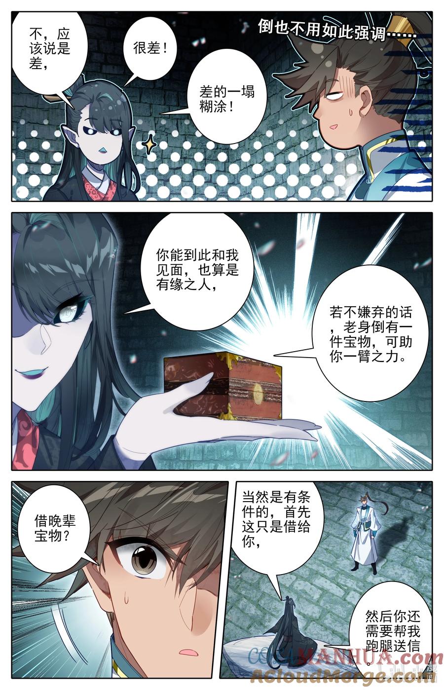 凡人修仙传 291 尸魈 第5页