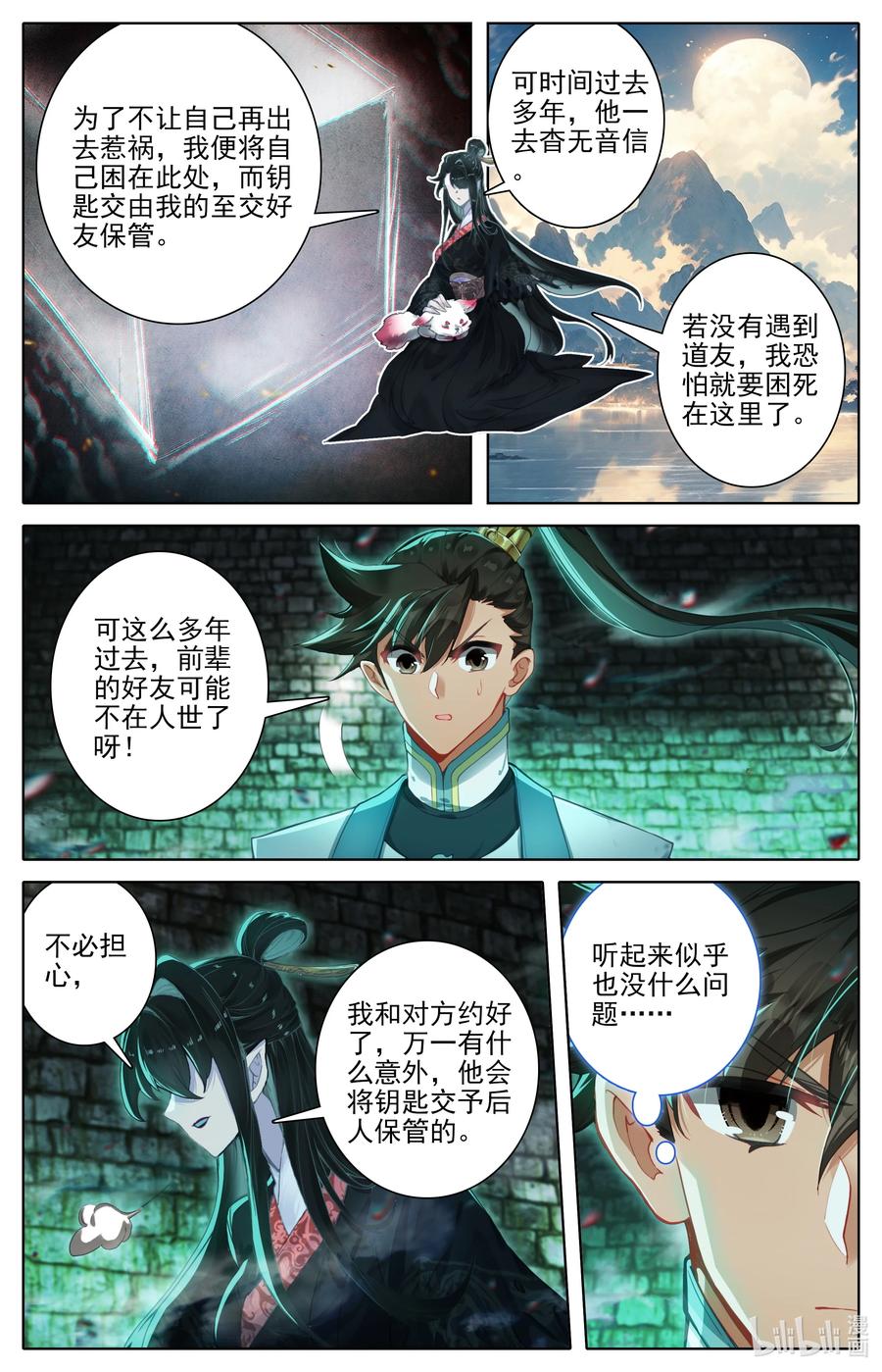 凡人修仙传 291 尸魈 第10页
