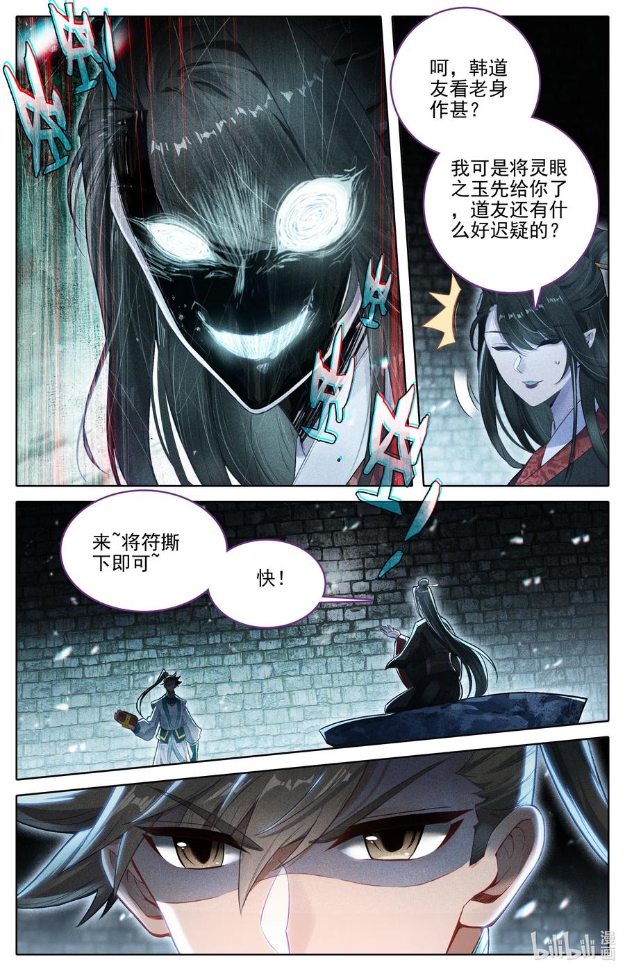 凡人修仙传 291 尸魈 第12页