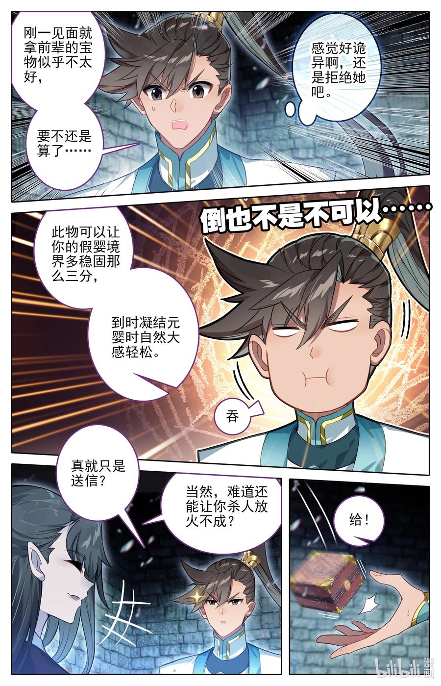凡人修仙传 291 尸魈 第6页