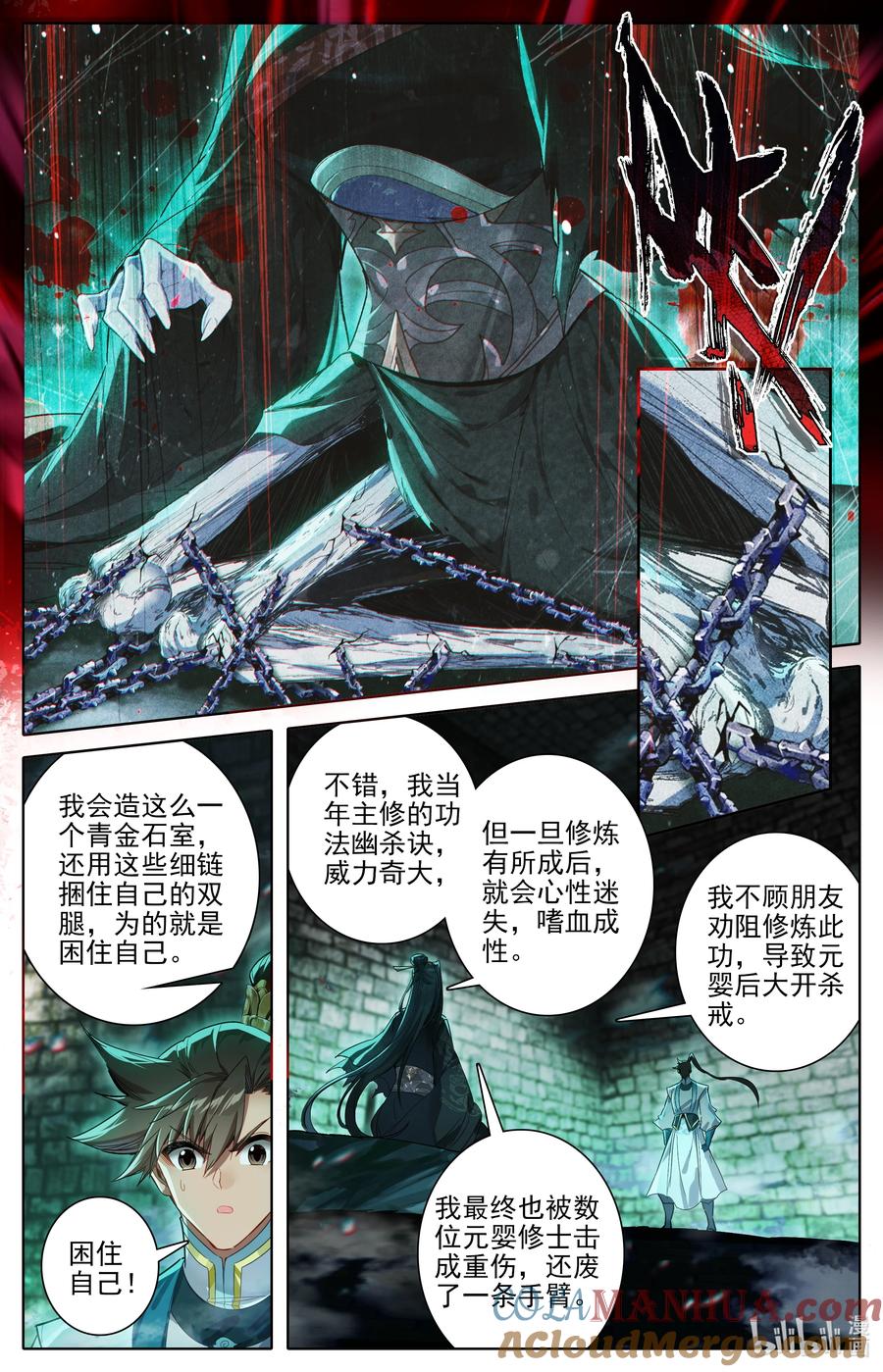 凡人修仙传 291 尸魈 第9页