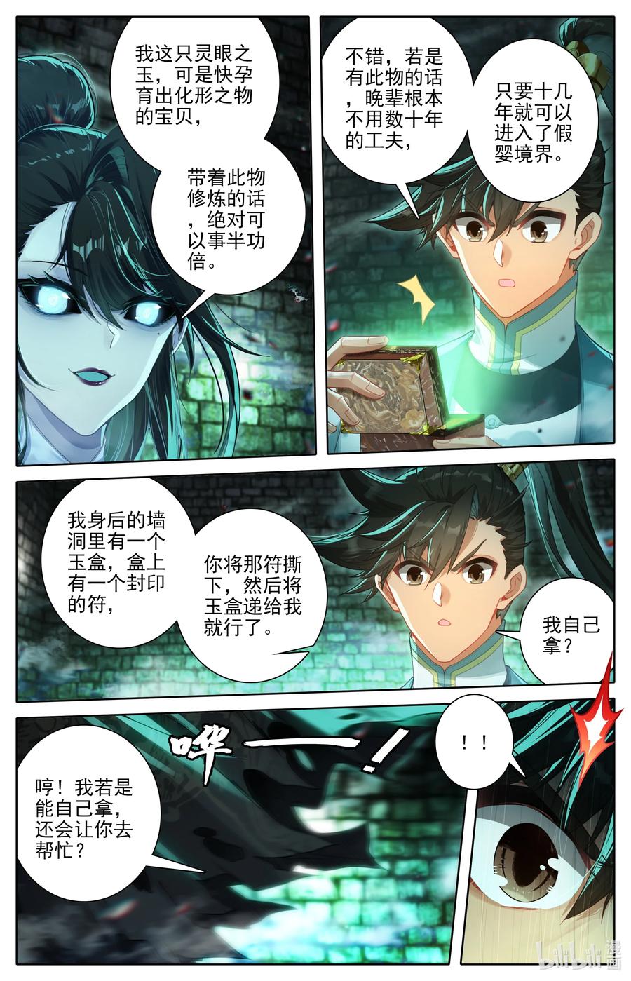 凡人修仙传 291 尸魈 第8页