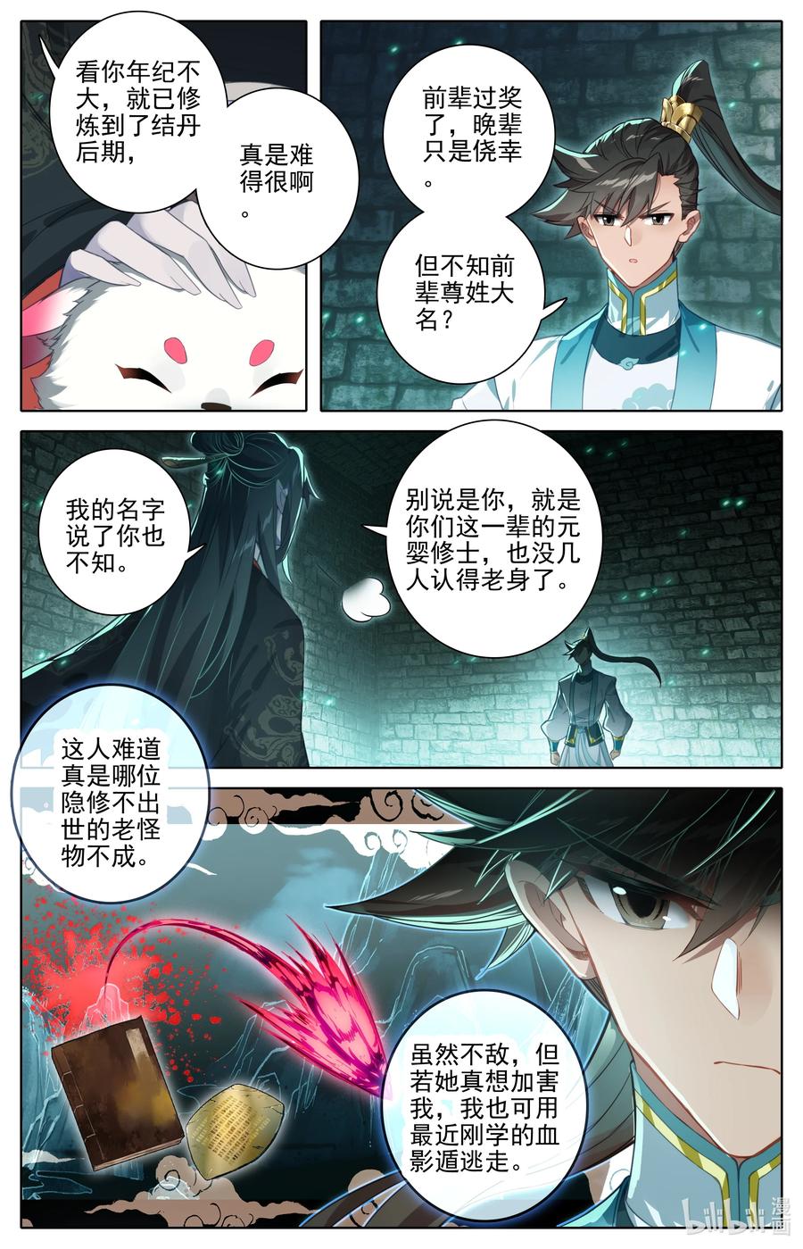 凡人修仙传 291 尸魈 第2页