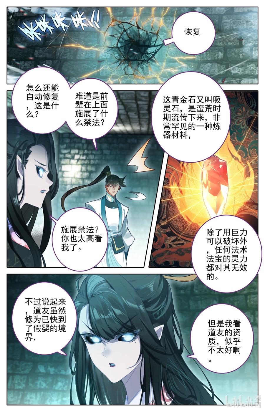 凡人修仙传 291 尸魈 第4页
