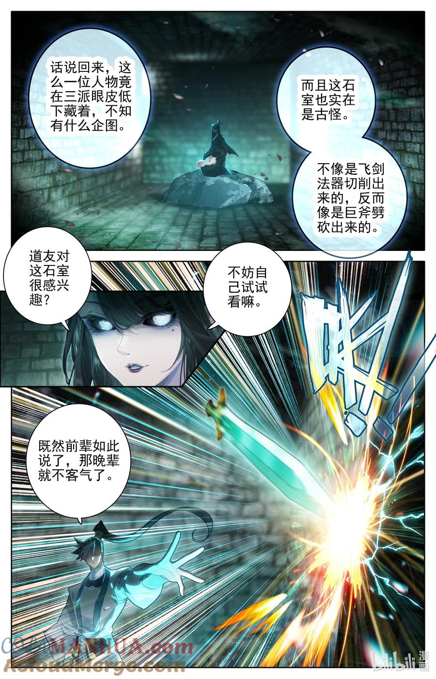 凡人修仙传 291 尸魈 第3页
