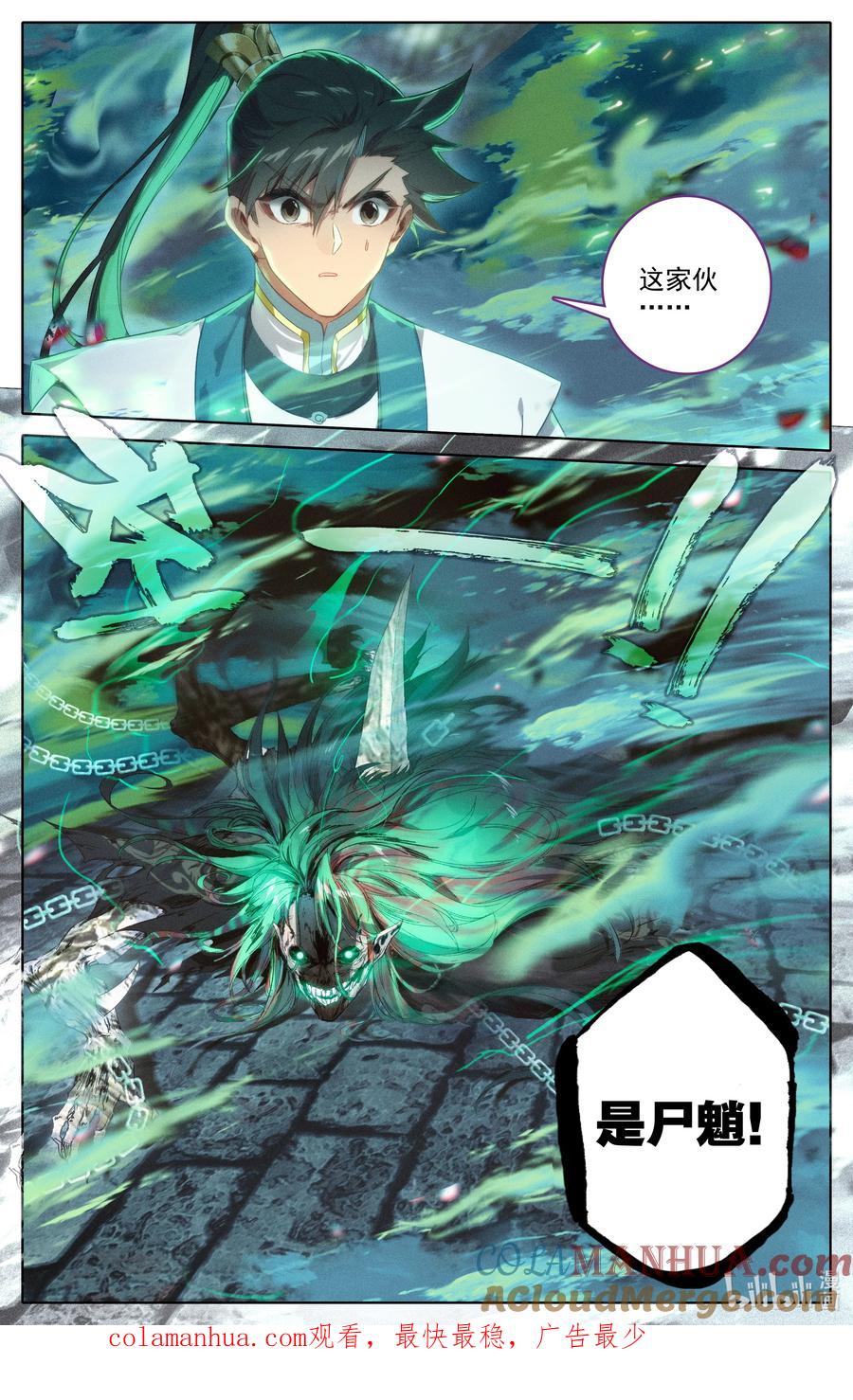 凡人修仙传 291 尸魈 第17页