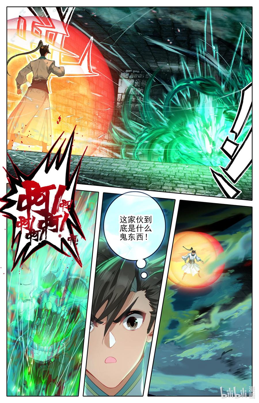 凡人修仙传 291 尸魈 第16页