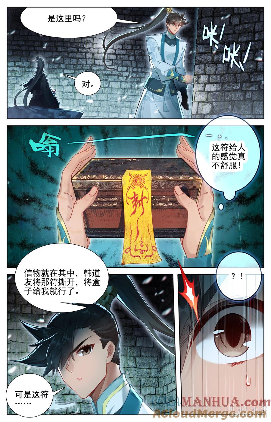 凡人修仙传 291 尸魈 第11页