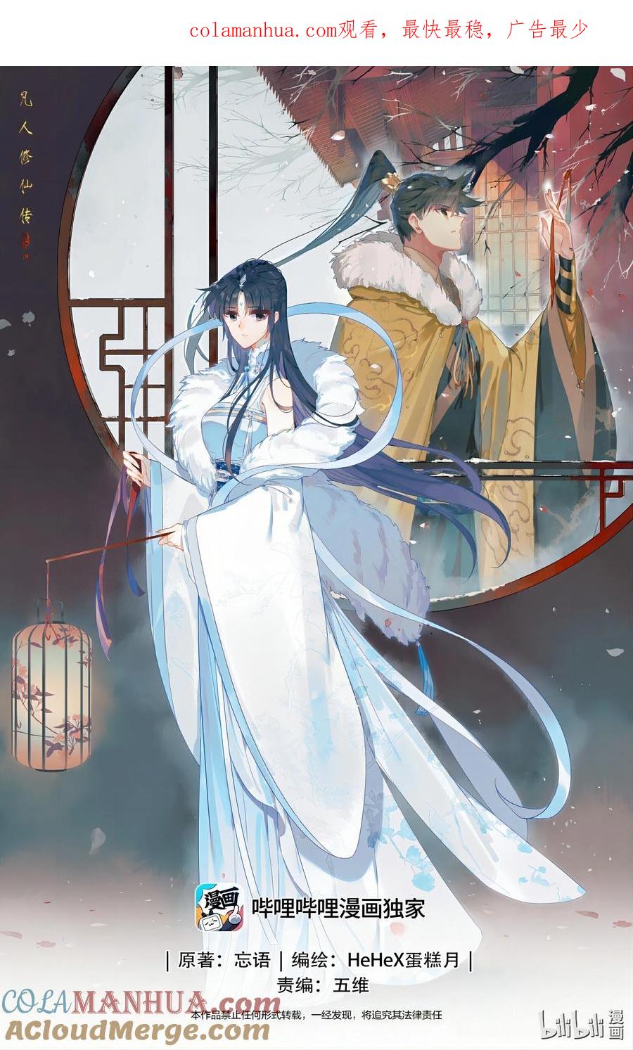 凡人修仙传 291 尸魈 第1页