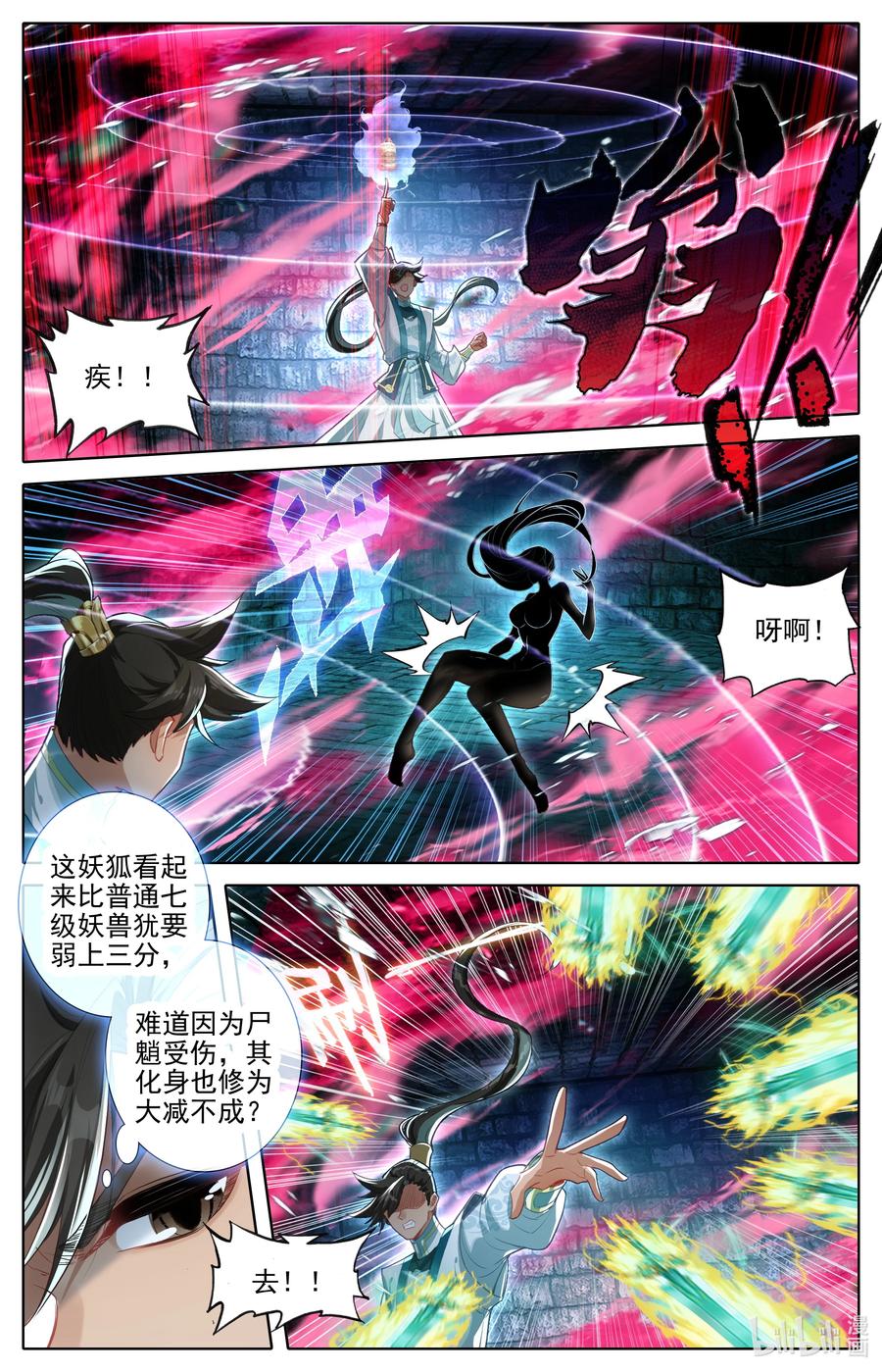 凡人修仙传 292 妖狐化身 第12页