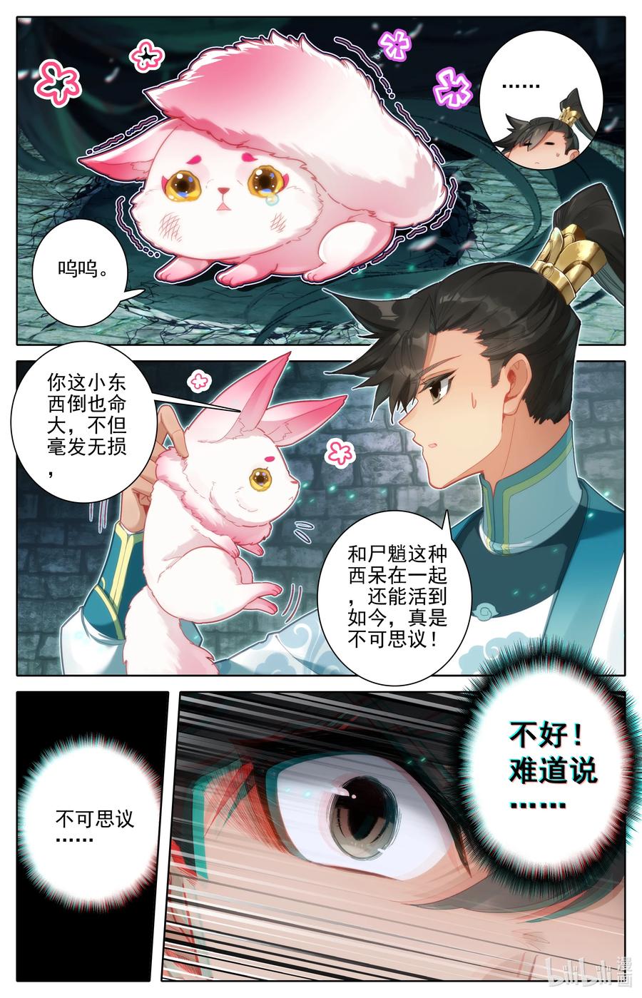 凡人修仙传 292 妖狐化身 第4页