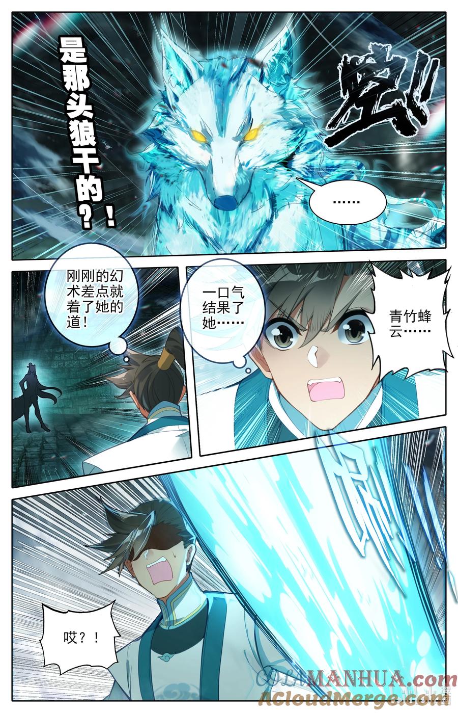 凡人修仙传 292 妖狐化身 第15页