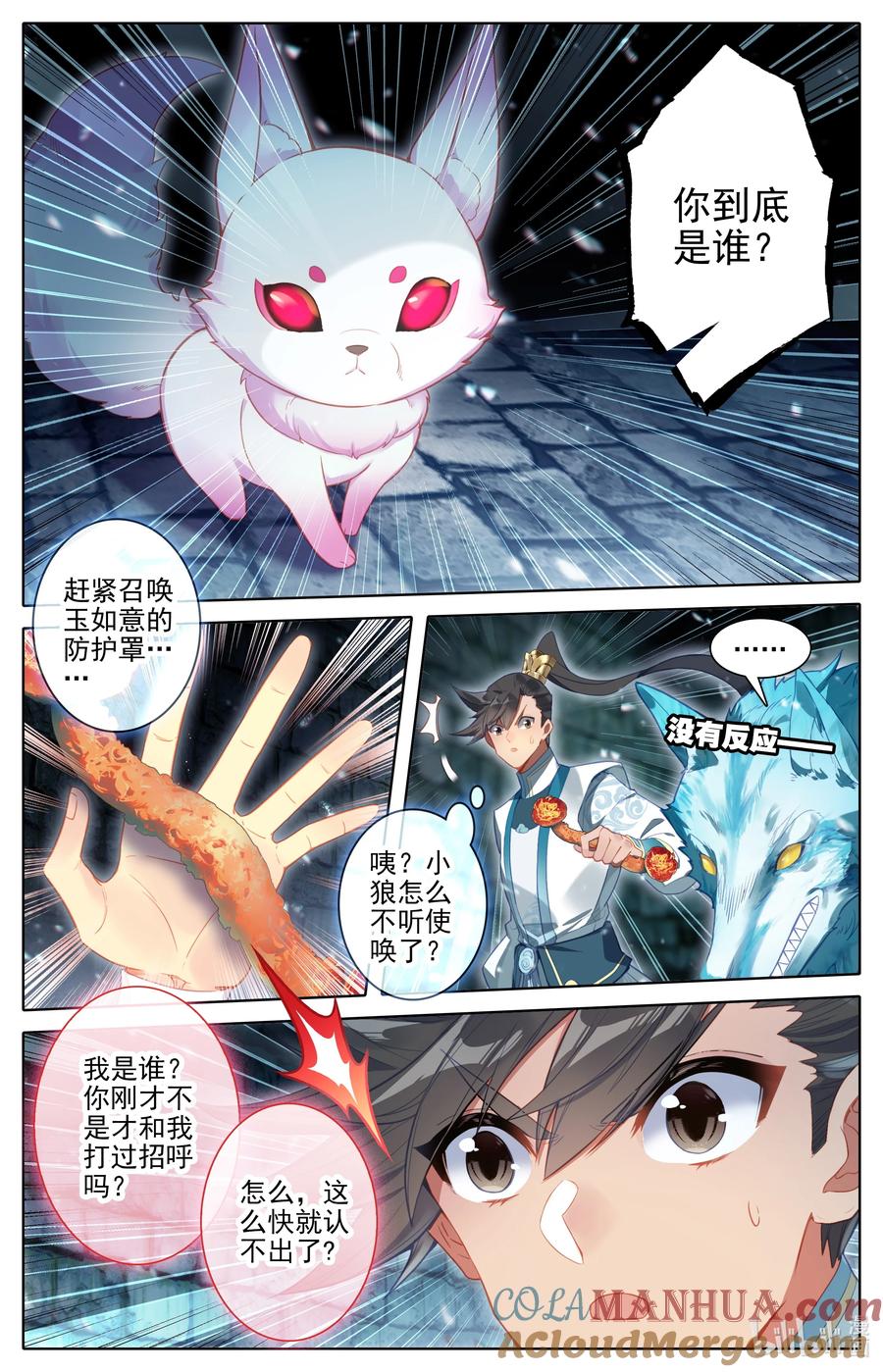 凡人修仙传 292 妖狐化身 第7页