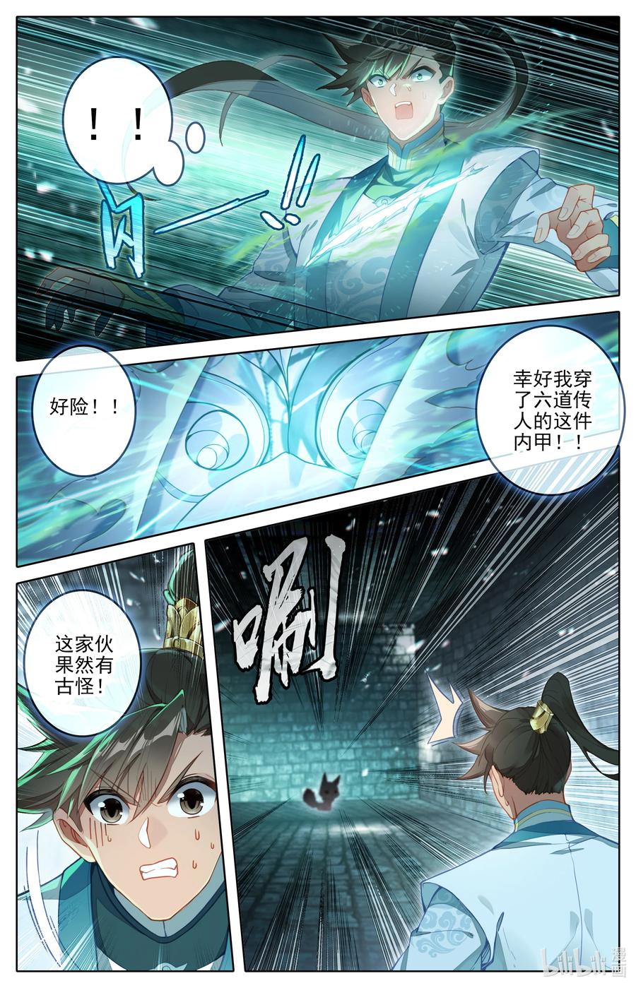 凡人修仙传 292 妖狐化身 第6页