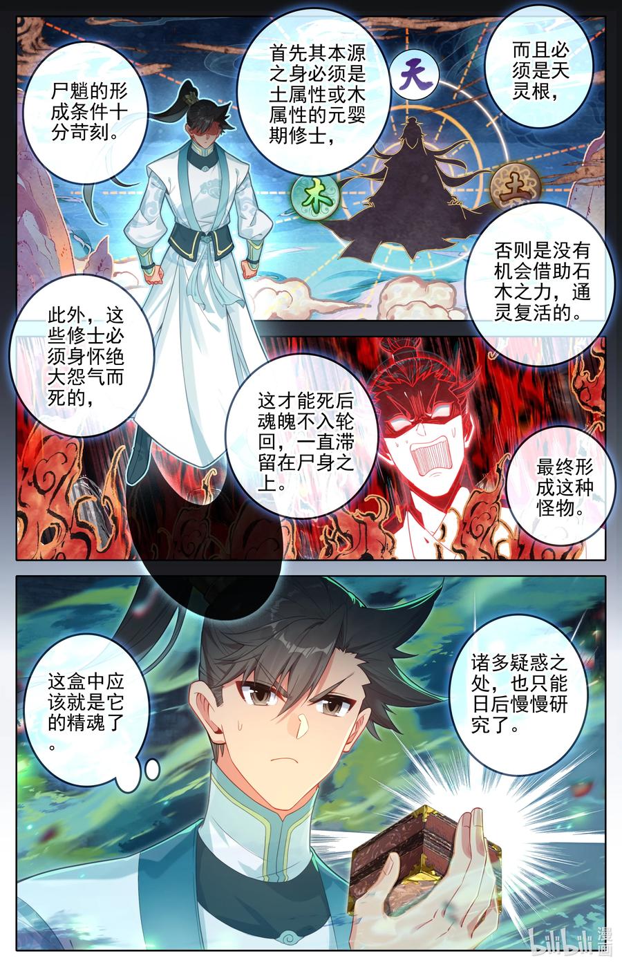 凡人修仙传 292 妖狐化身 第2页