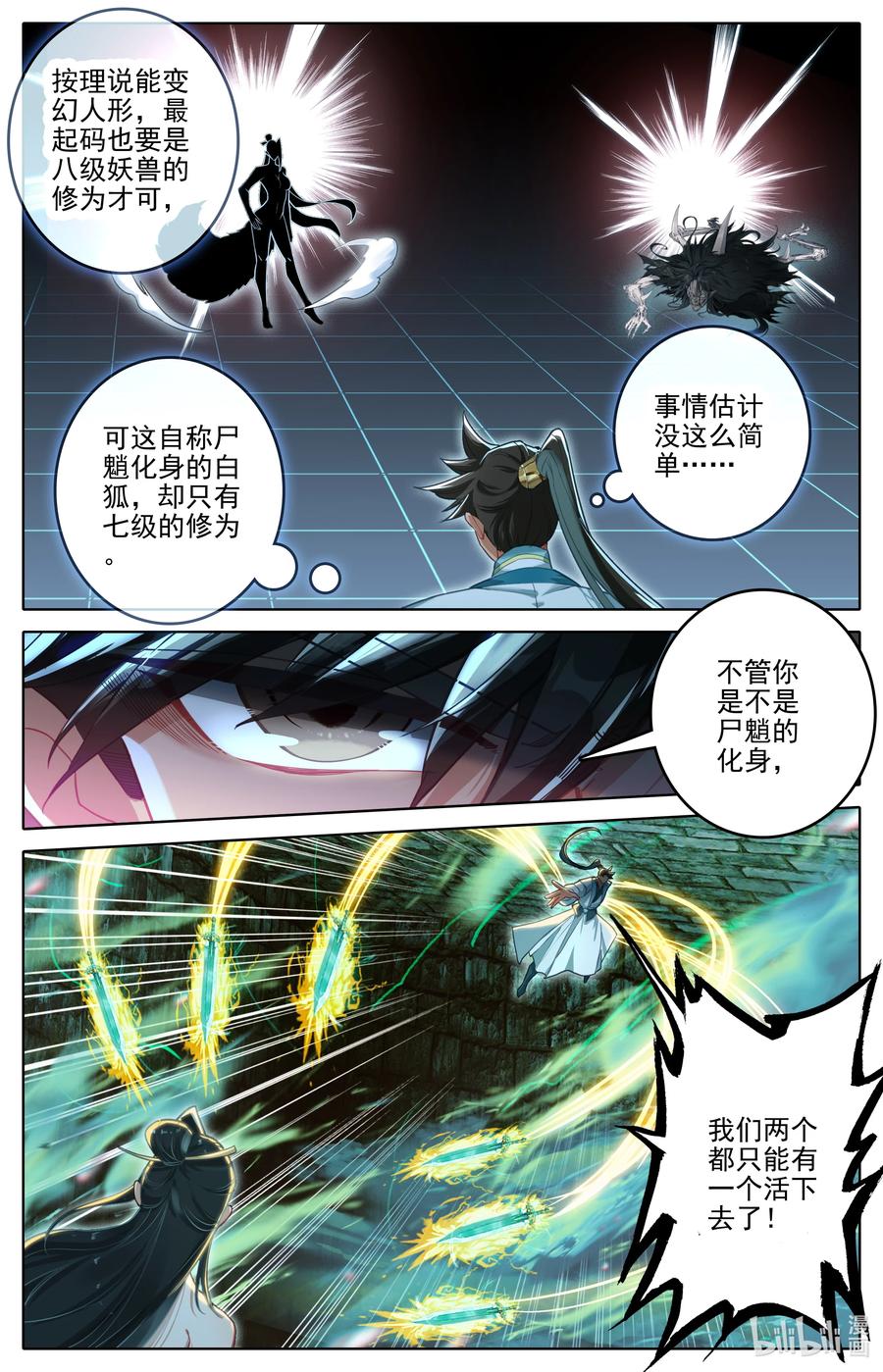 凡人修仙传 292 妖狐化身 第10页