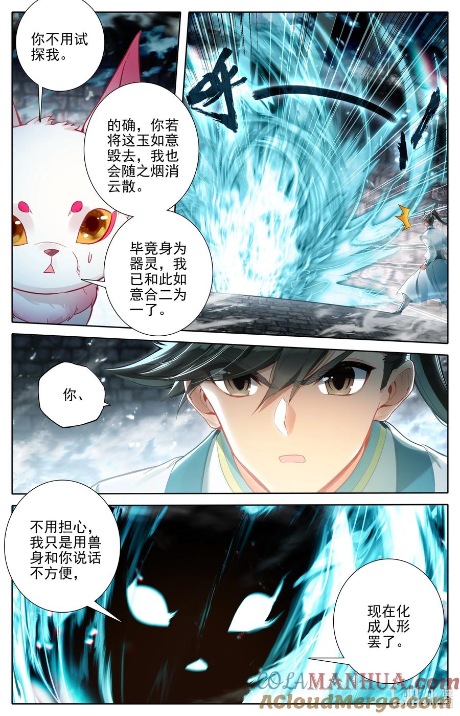 凡人修仙传 293 银月狼族 第11页
