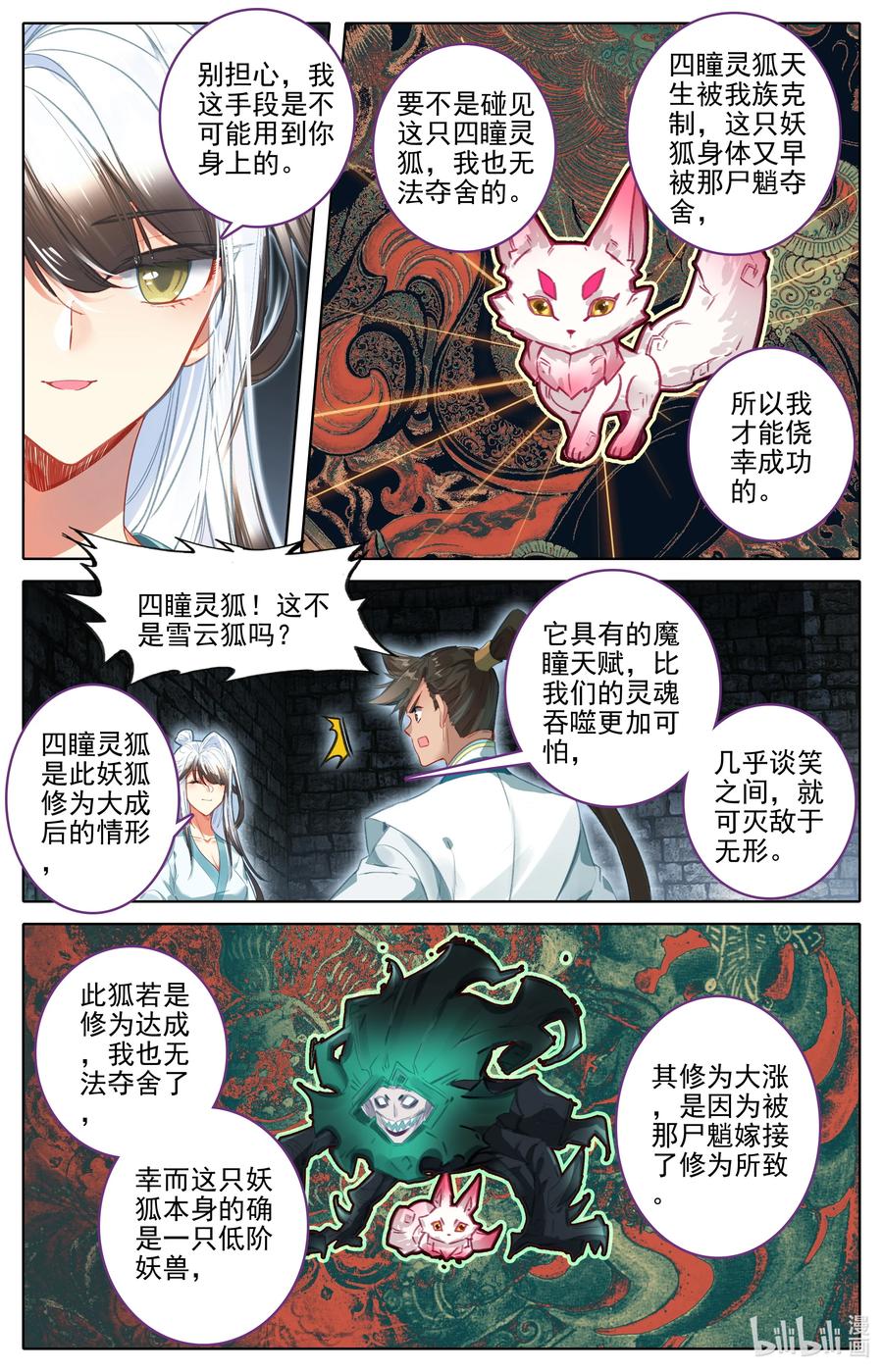 凡人修仙传 293 银月狼族 第16页