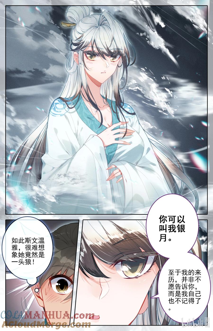 凡人修仙传 293 银月狼族 第13页