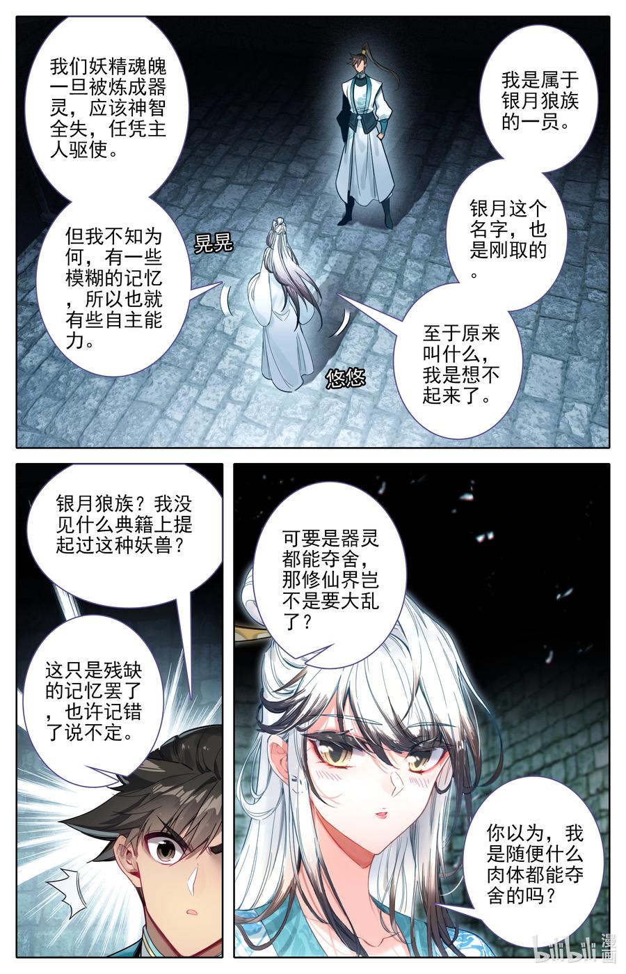 凡人修仙传 293 银月狼族 第14页