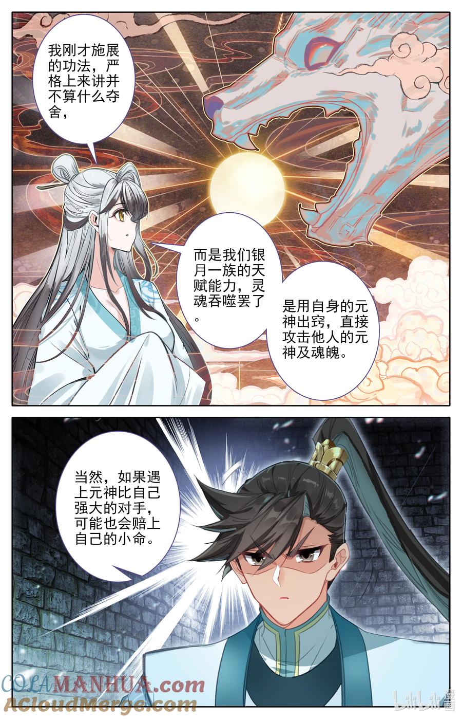 凡人修仙传 293 银月狼族 第15页