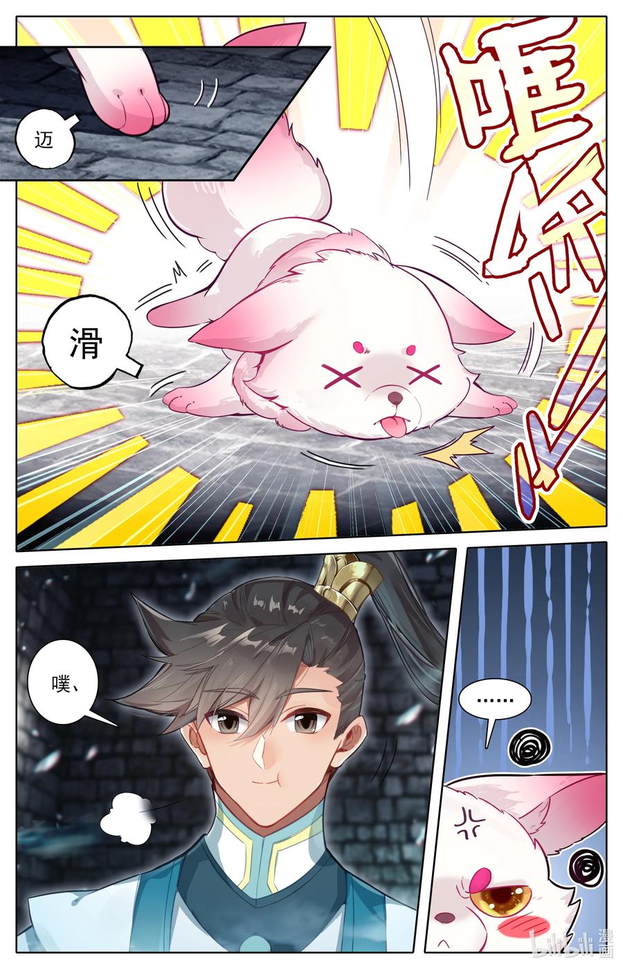 凡人修仙传 293 银月狼族 第8页