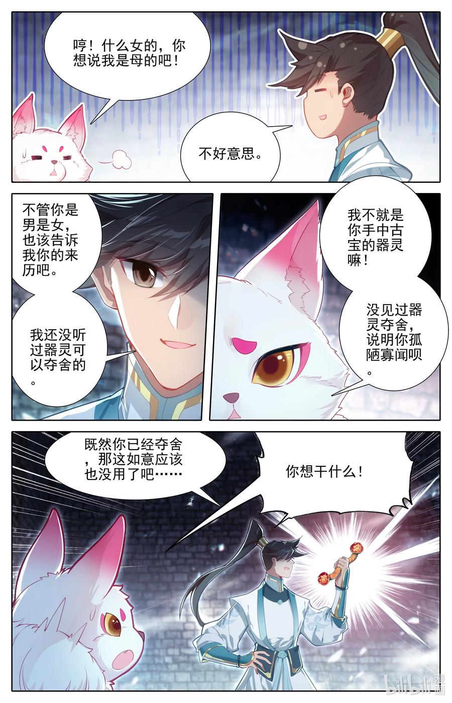 凡人修仙传 293 银月狼族 第10页