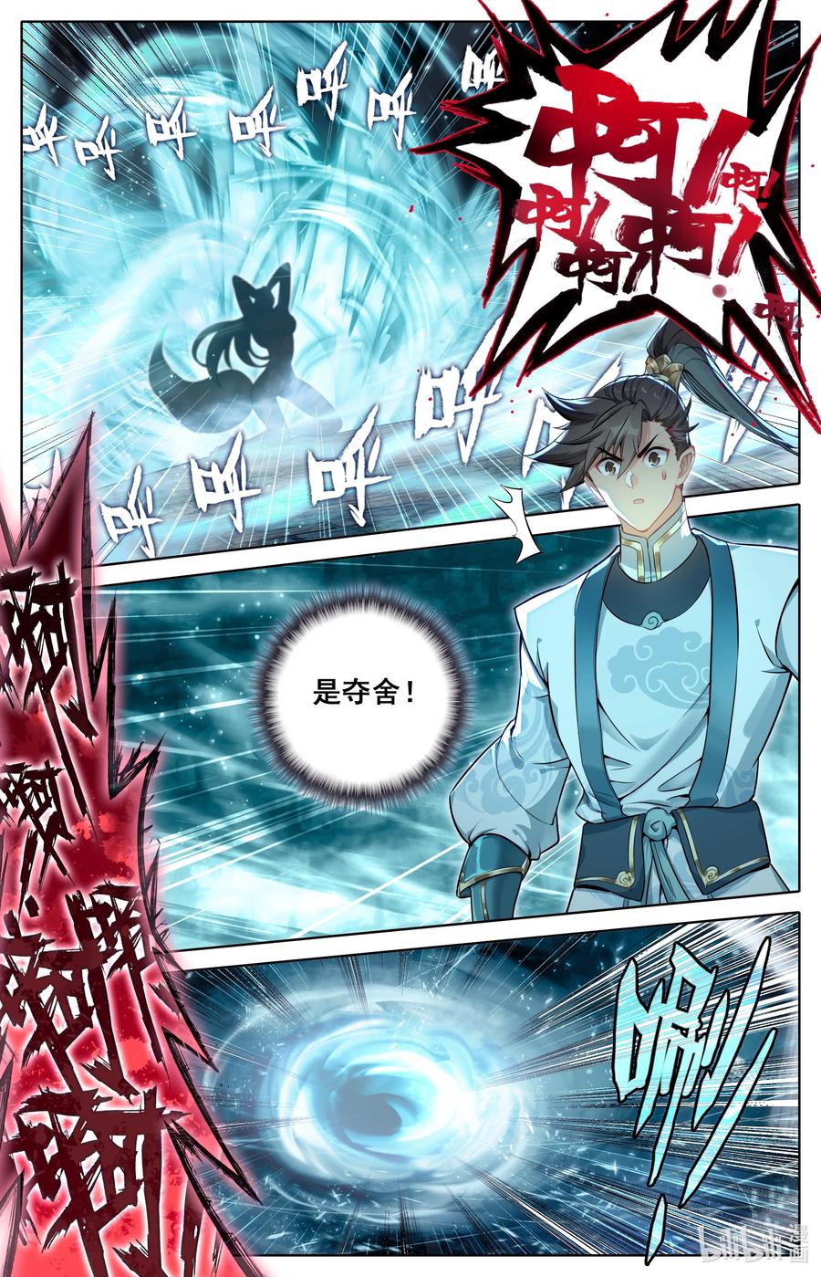 凡人修仙传 293 银月狼族 第4页